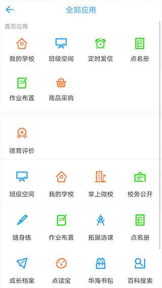 华海教育app软件封面
