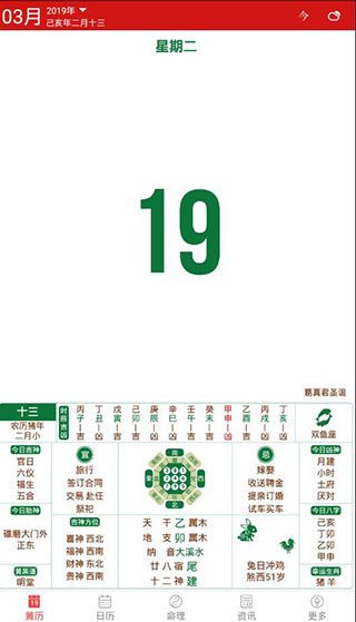吉历万年历本软件封面