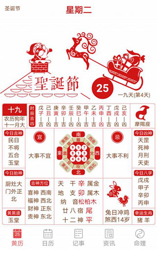 吉历万年历本软件封面