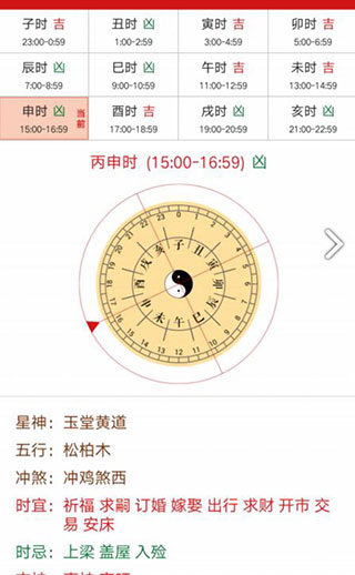 吉历万年历本软件封面