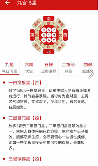 吉历万年历本软件封面