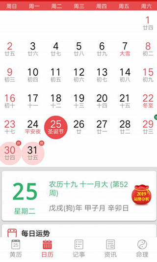 吉历万年历本软件封面