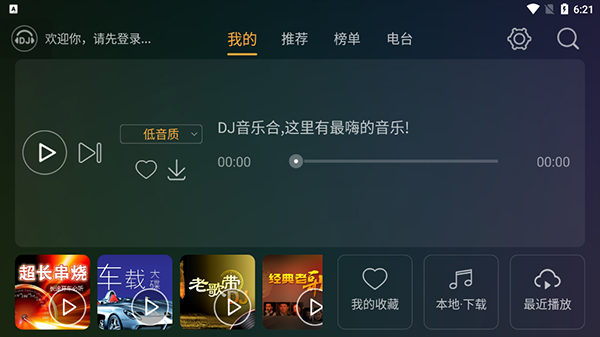 dj音乐盒车机版软件封面