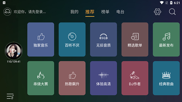 dj音乐盒车机版软件封面