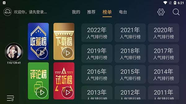 dj音乐盒车机版软件封面