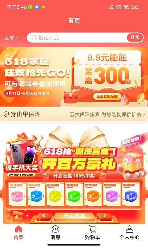 穿山甲家居软件封面
