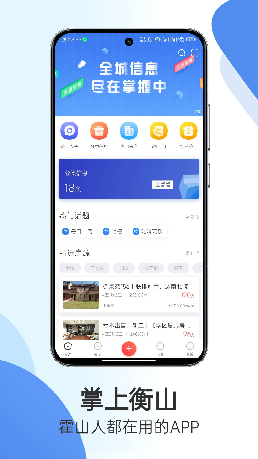 掌上衡山软件封面