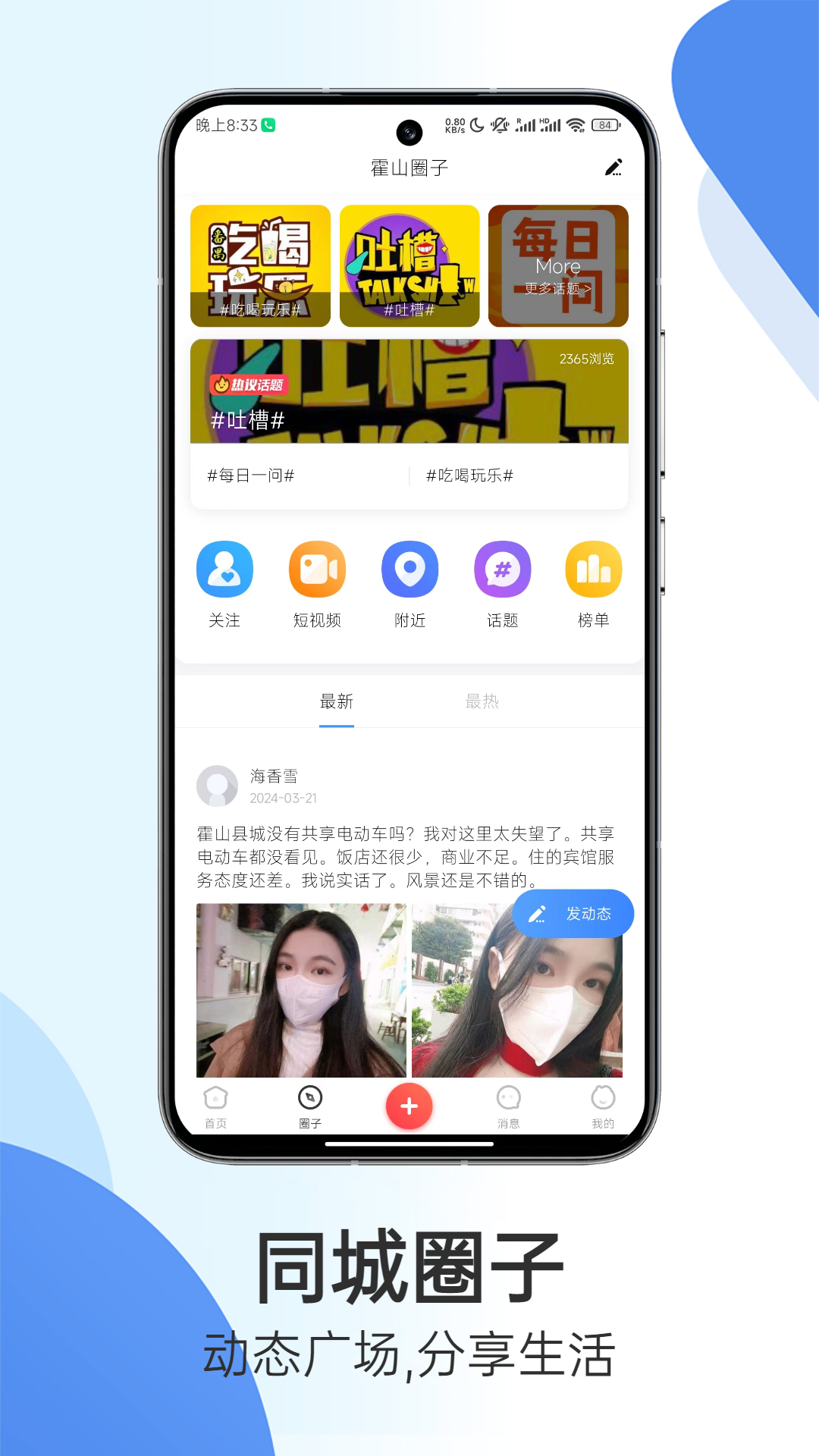 掌上衡山软件封面