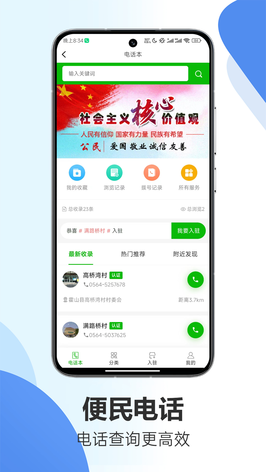 掌上衡山软件封面