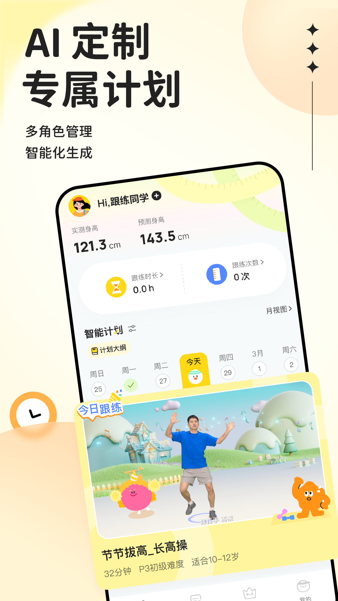 一起跟练软件封面
