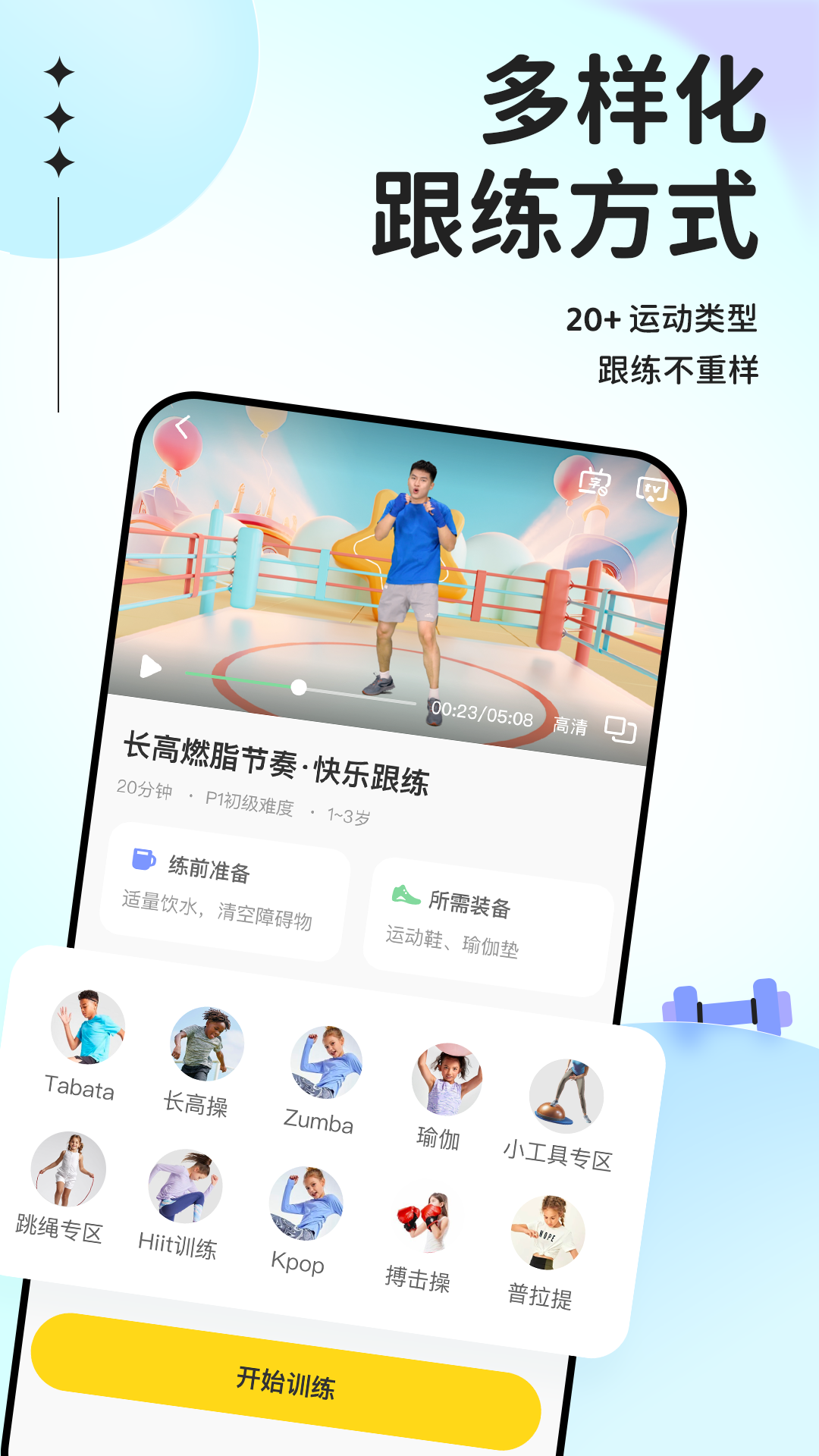 一起跟练软件封面