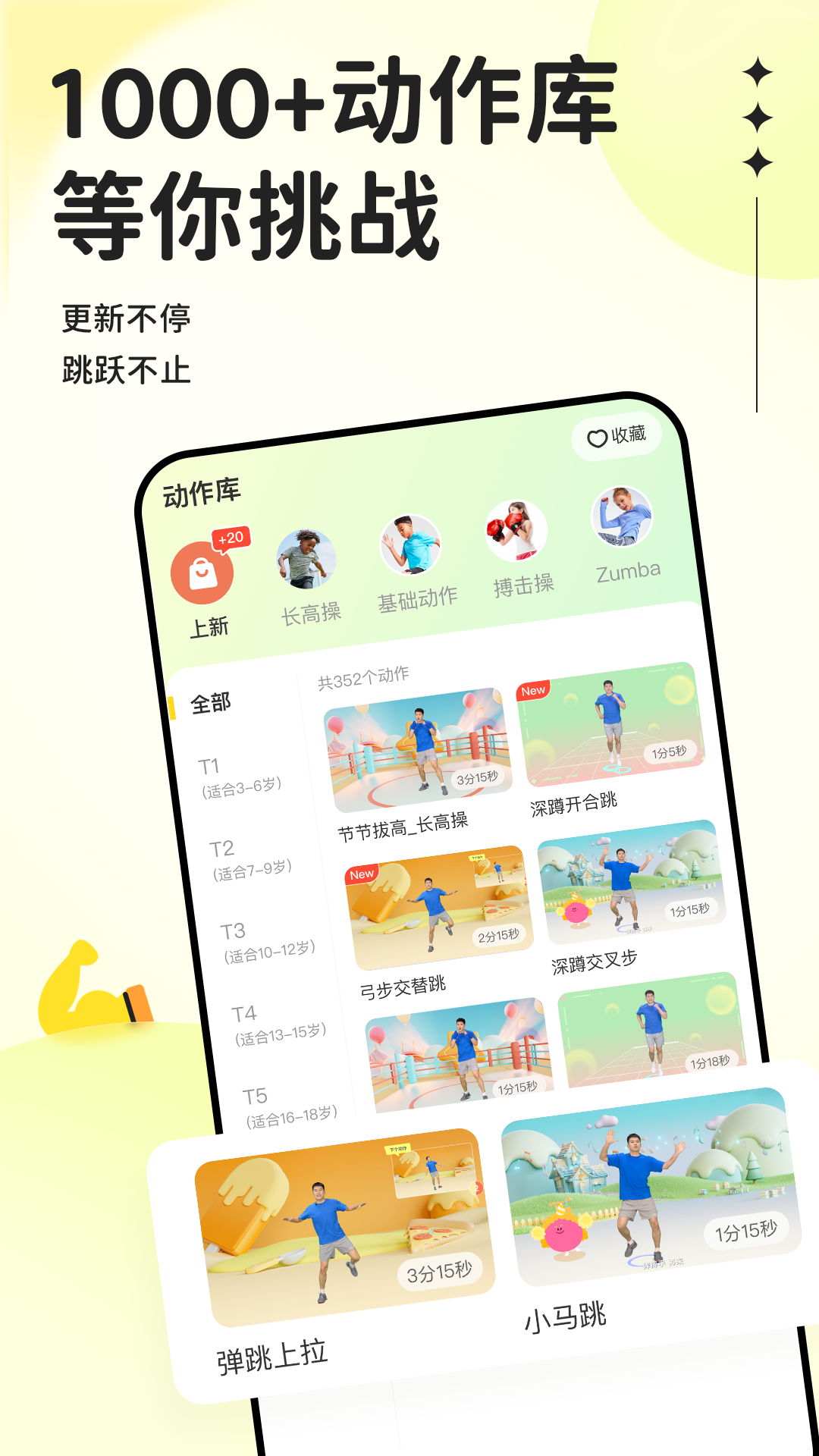 一起跟练软件封面