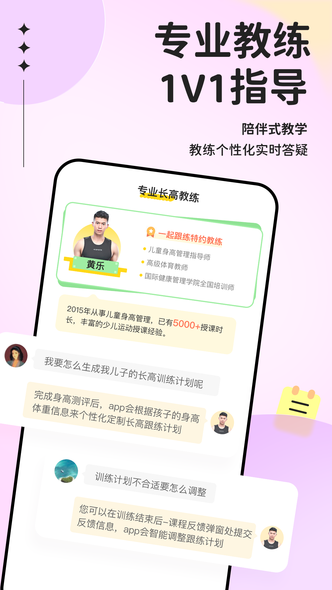 一起跟练软件封面