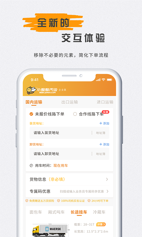小蜂蜂闪运软件封面