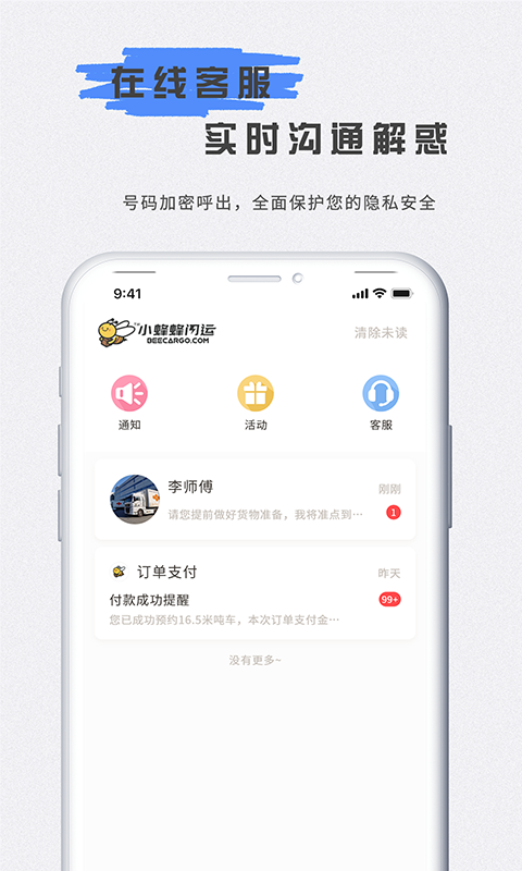 小蜂蜂闪运软件封面