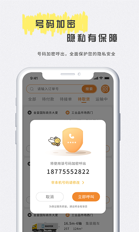 小蜂蜂闪运软件封面