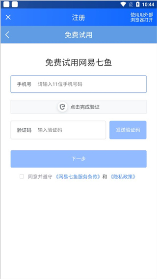 网易七鱼app软件封面