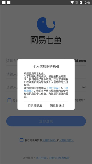 网易七鱼app软件封面