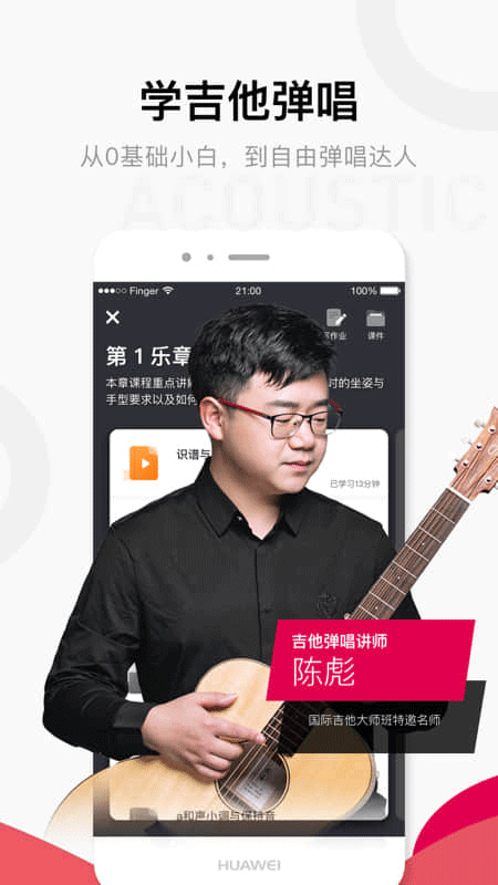 Finger吉他app第2张手机截图