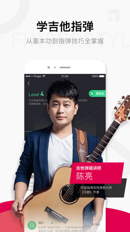 Finger吉他app第3张手机截图