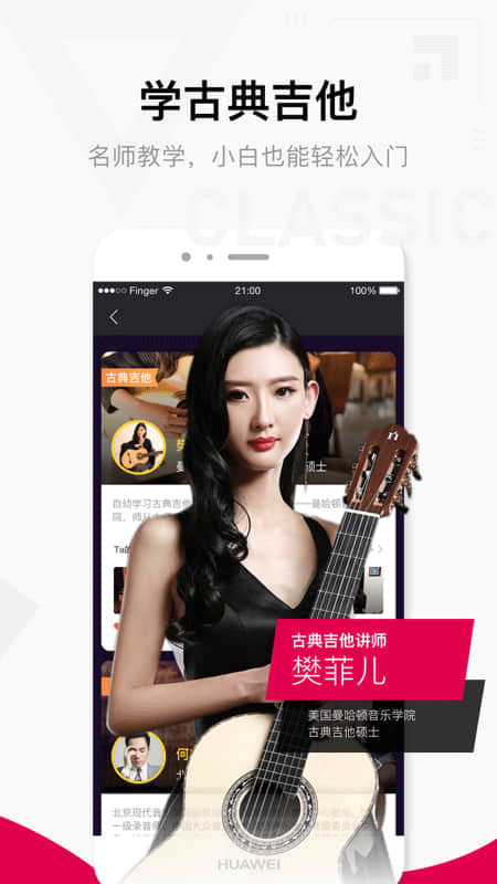 Finger吉他app第5张手机截图