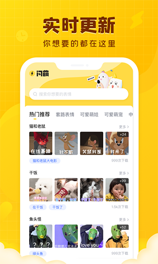闪萌表情app软件封面