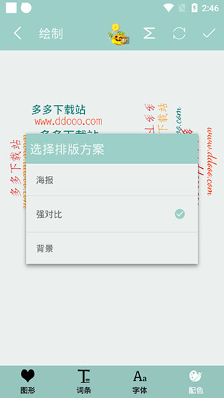 词云图生成器app软件封面