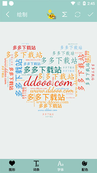 词云图生成器app软件封面