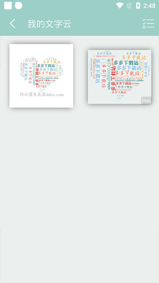 词云图生成器app软件封面
