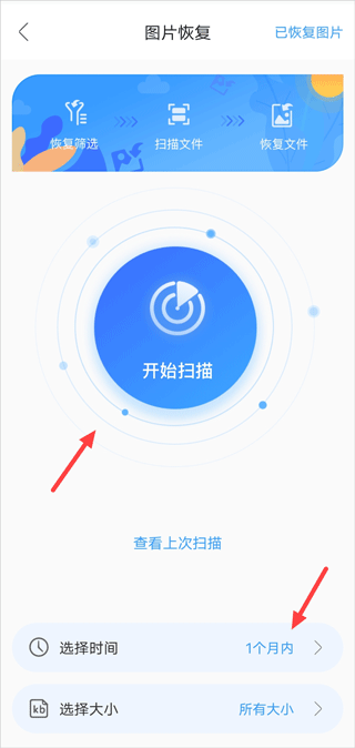 选择时间