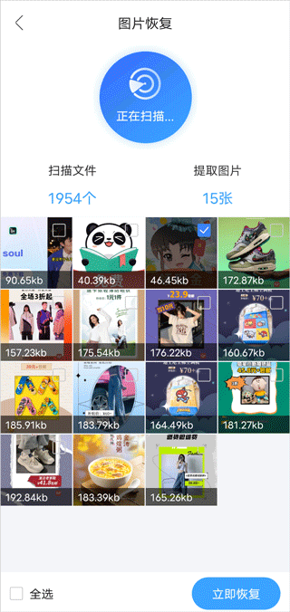 立即恢复