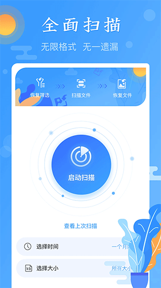 图片恢复app软件封面