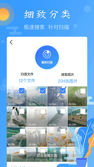 图片恢复app软件封面