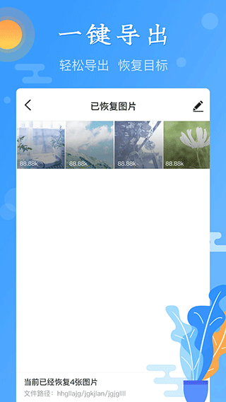 图片恢复app软件封面