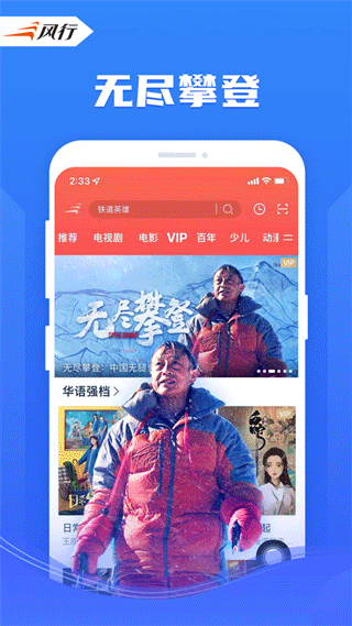 风行视频极速版app软件封面