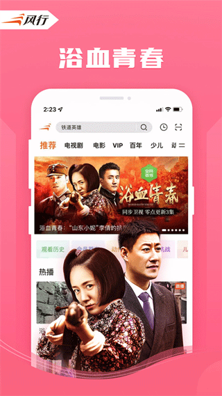 风行视频极速版app软件封面