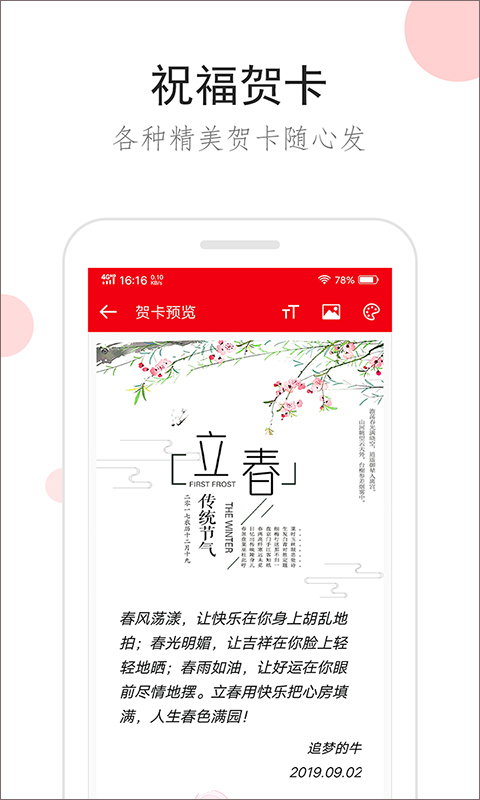 祝福短信app软件封面