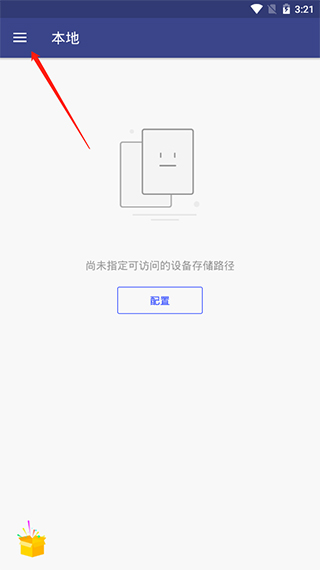 打开菜单栏