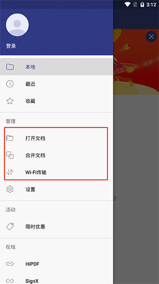 找到打开PDF文件选项