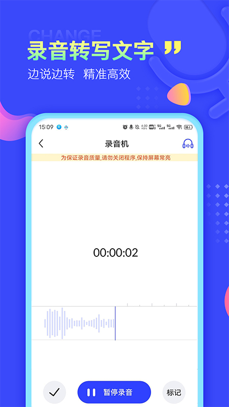 录音文字提取app软件封面