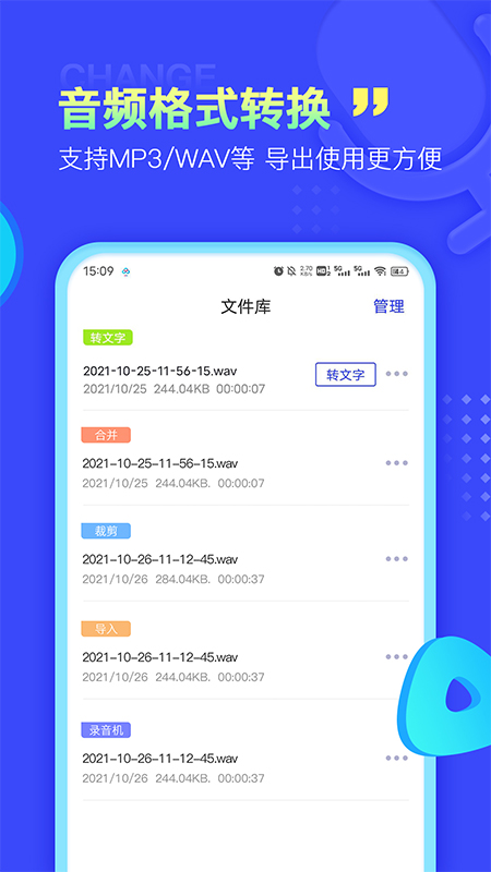 录音文字提取app软件封面