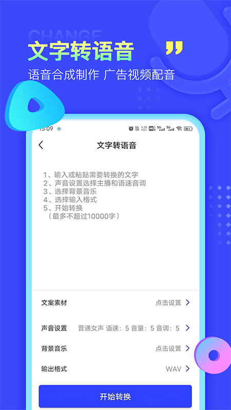 录音文字提取app软件封面