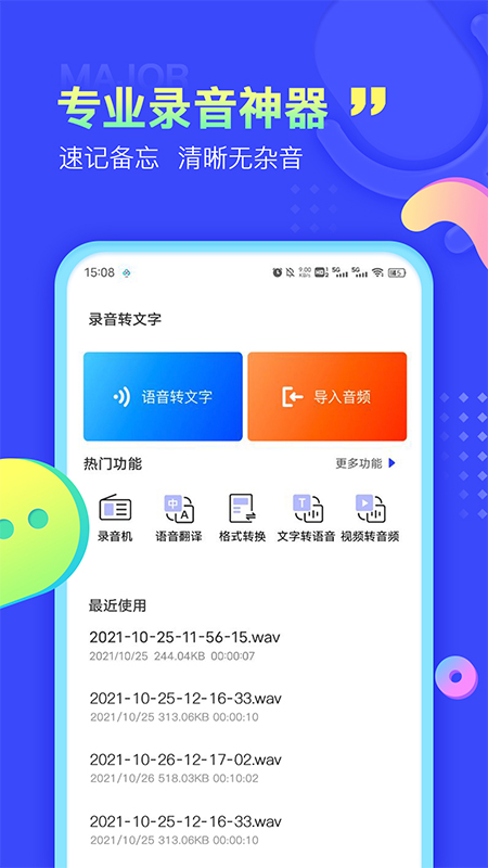 录音文字提取app软件封面