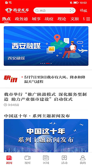 西安发布app软件封面