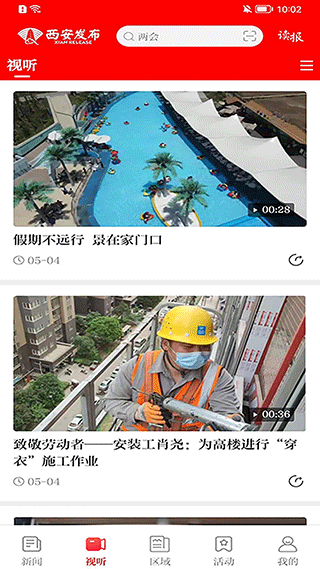 西安发布app软件封面
