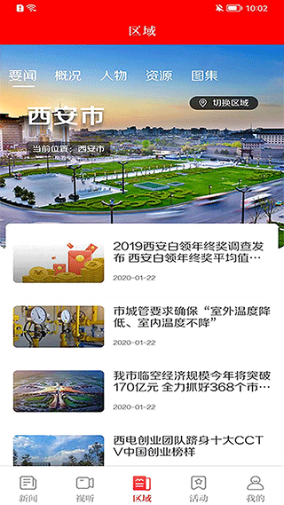 西安发布app软件封面
