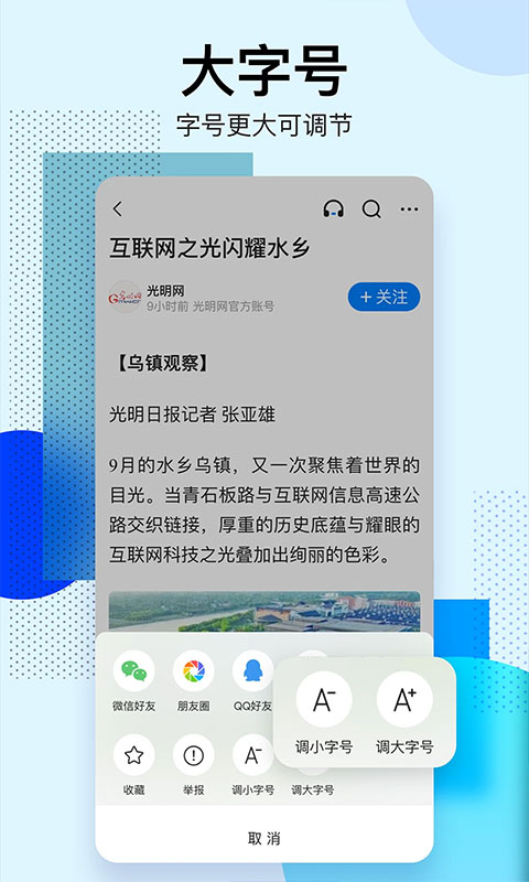 腾讯新闻关怀版app软件封面