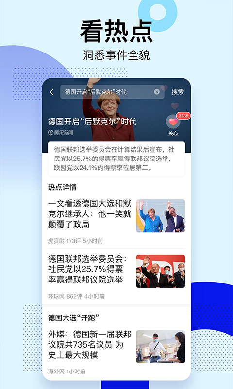 腾讯新闻关怀版app软件封面
