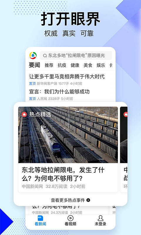 腾讯新闻关怀版app软件封面