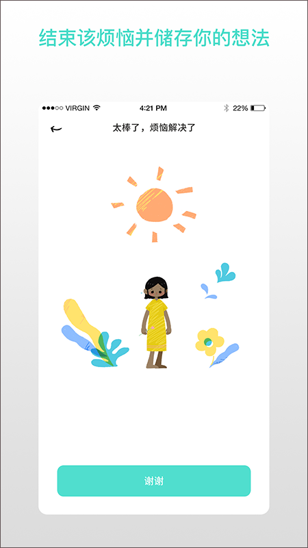 解忧娃娃第2张手机截图